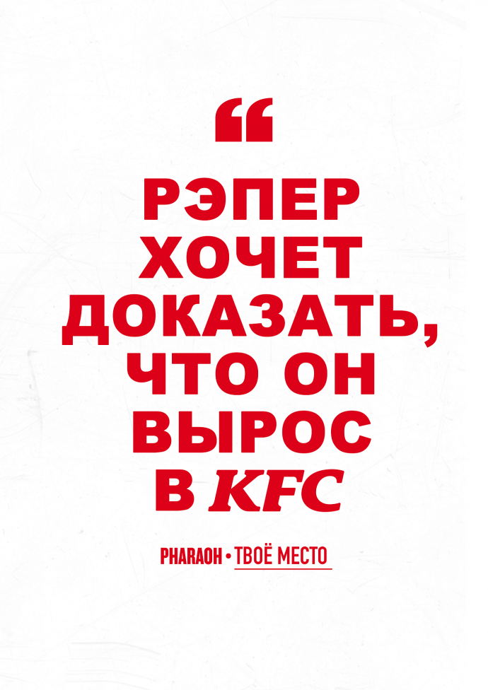 KFC: Pharaoh