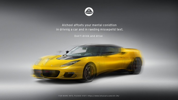 Lotus Cars: Don't Drink and Drive, 1